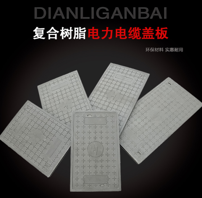 清镇树脂复合电力盖板展示